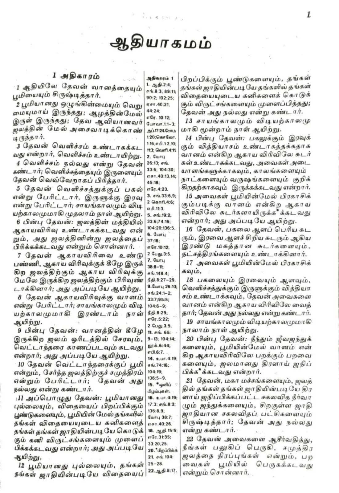 tamil reference bible big